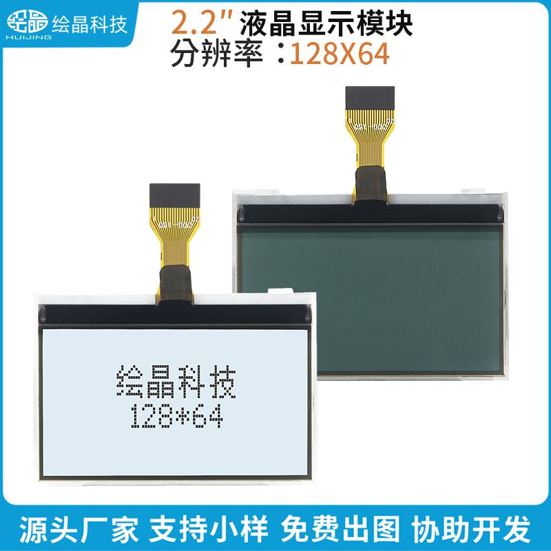 2.2寸12864COG型液晶顯示屏模塊